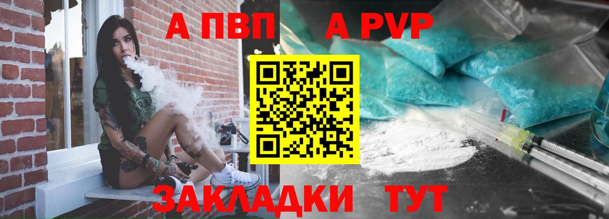 Мурманск  Alfa_PVP СК  Вход с VPN  купить  сайты  APVP крисы CK  APVP мука 