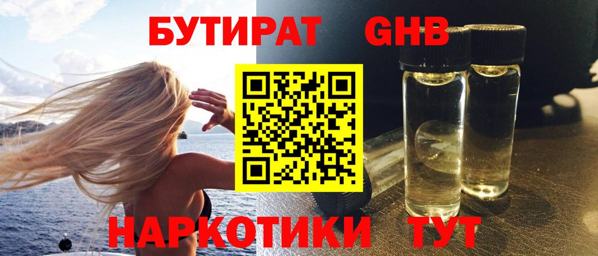 Бутират бутик Мурманск