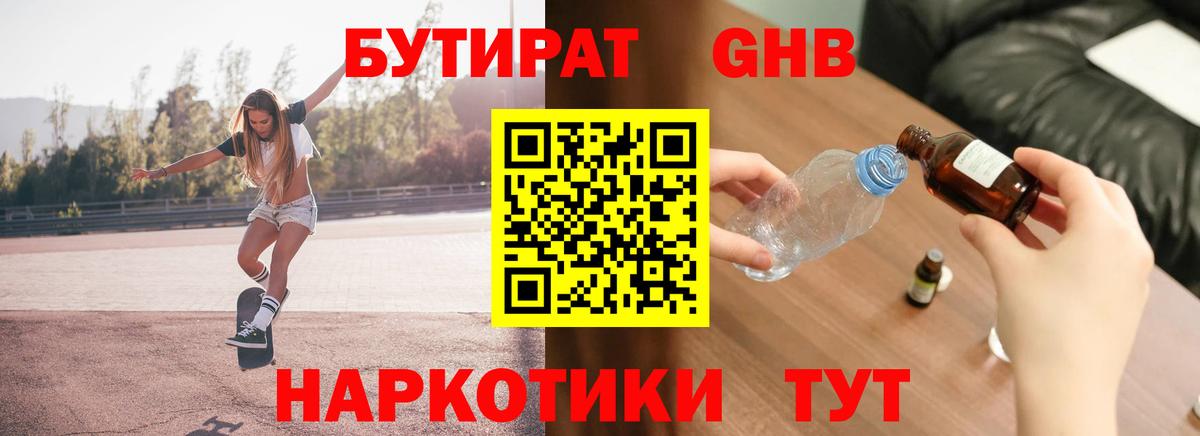 БУТИРАТ буратино  Вход с VPN  Мурманск 