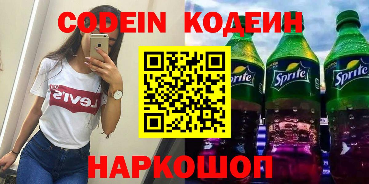 Кодеиновый сироп Lean напиток Lean (лин) Мурманск