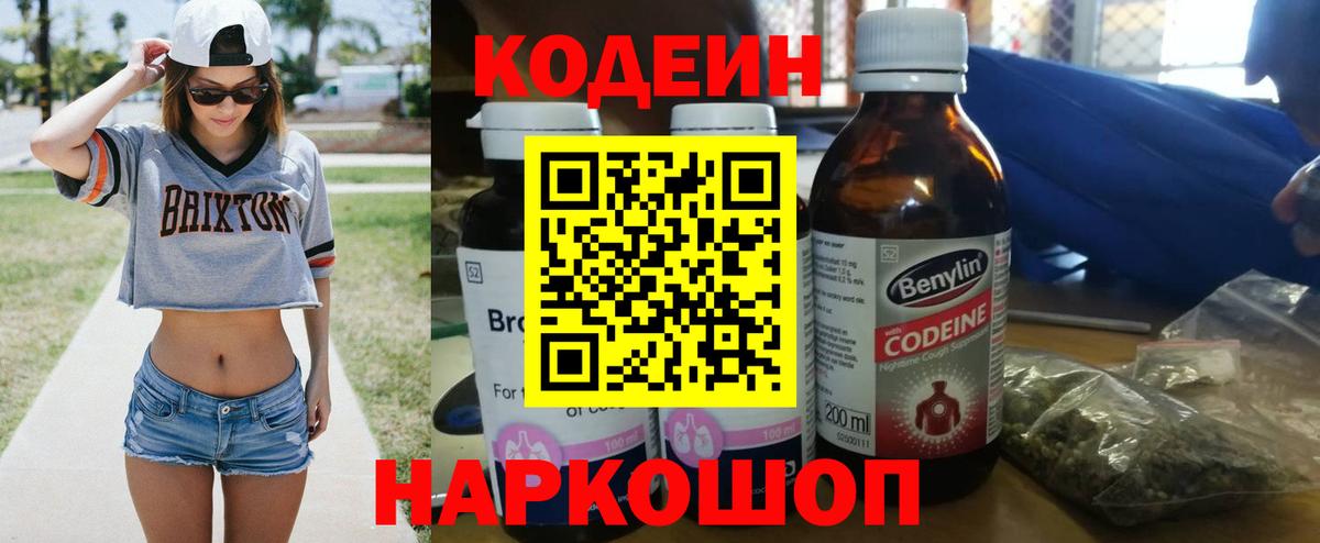 Кодеин напиток Lean (лин)  Вход с VPN  Мурманск  Codein напиток Lean (лин) 