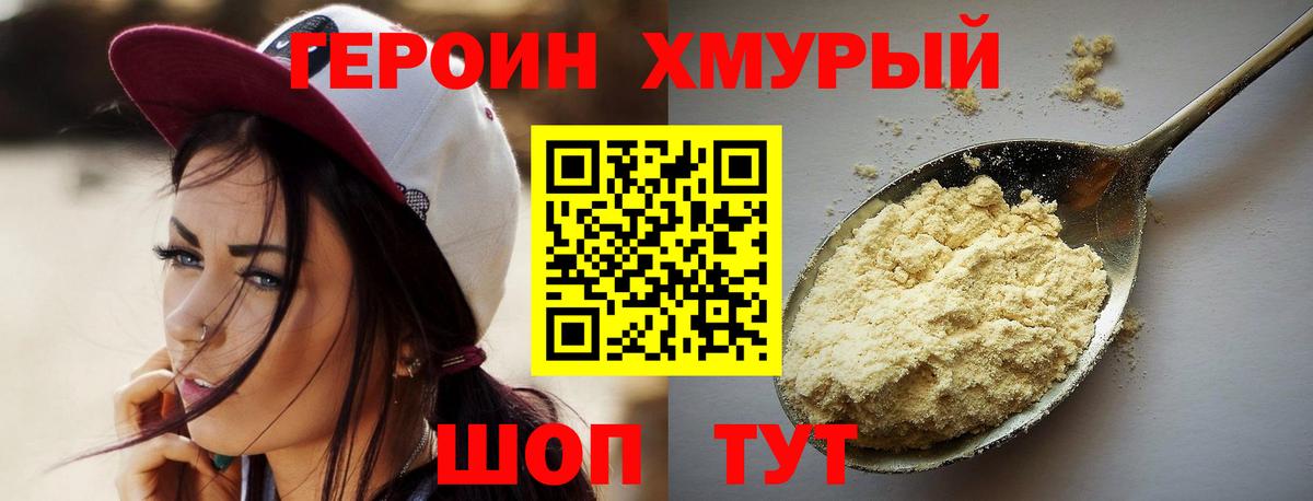 Героин белый Мурманск