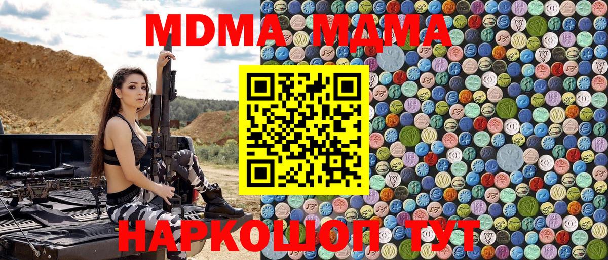МДМА Molly  МДМА  Мурманск  Вход с VPN  МДМА кристаллы 