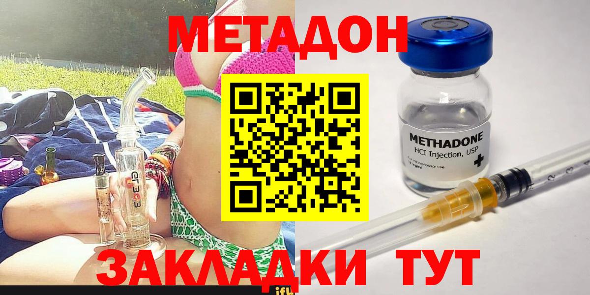 Метадон methadone Мурманск