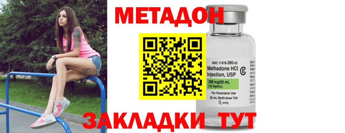 МЕТАДОН methadone  Вход с VPN  Мурманск 
